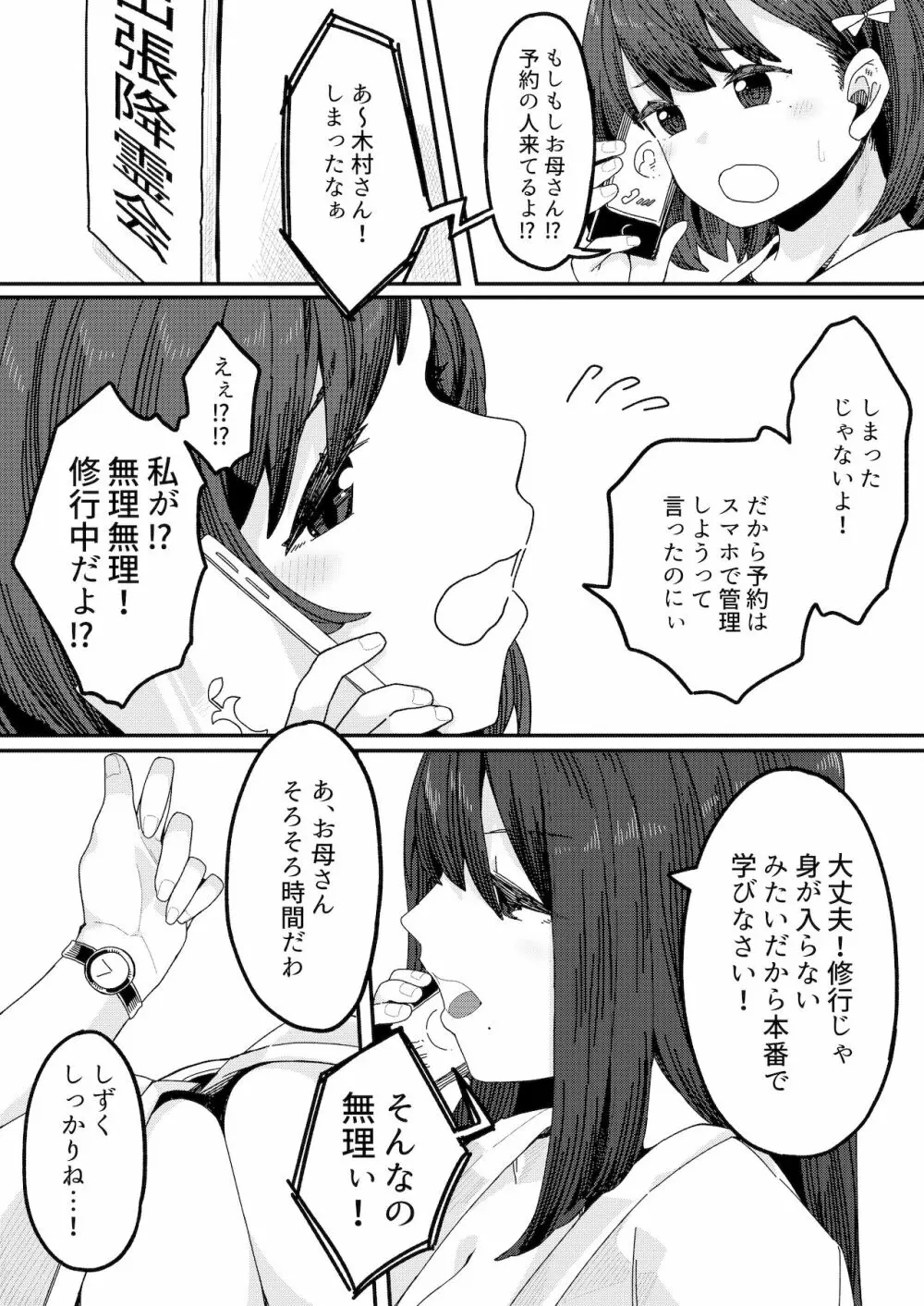 見習いイタコ雫ちゃん～降霊したら体を乗っ取られて中出しHさせられました～ Page.12