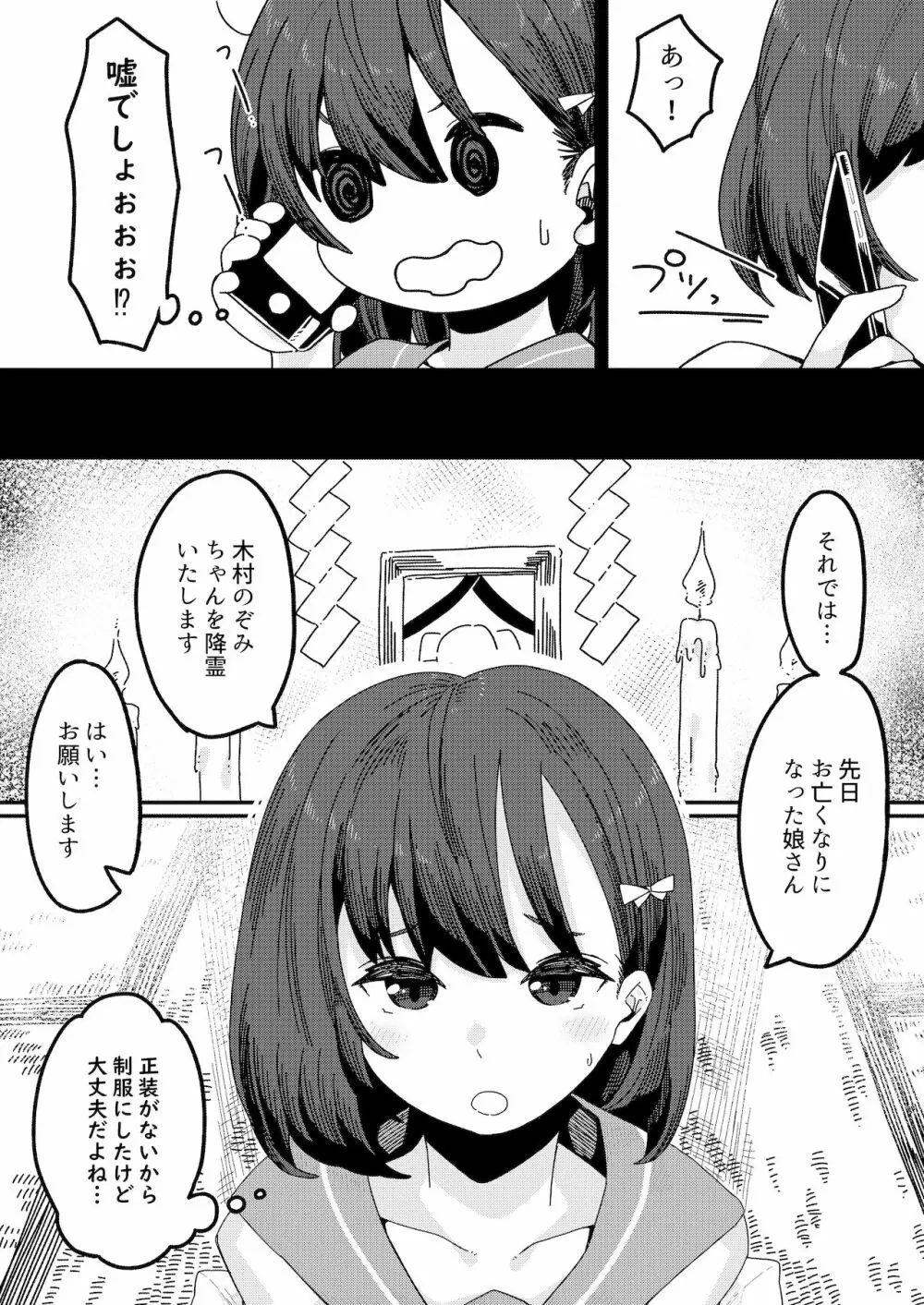 見習いイタコ雫ちゃん～降霊したら体を乗っ取られて中出しHさせられました～ Page.13