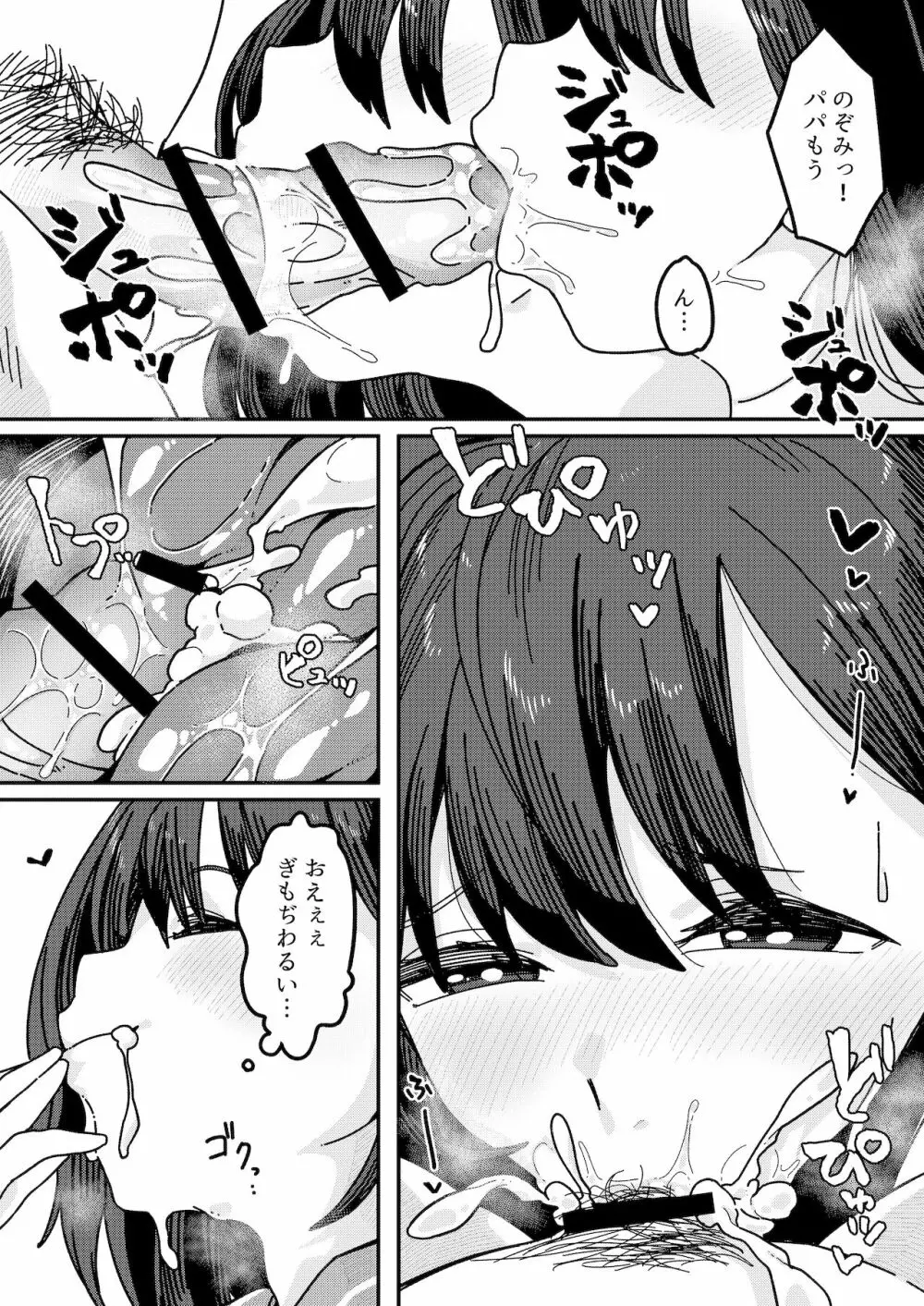 見習いイタコ雫ちゃん～降霊したら体を乗っ取られて中出しHさせられました～ Page.21