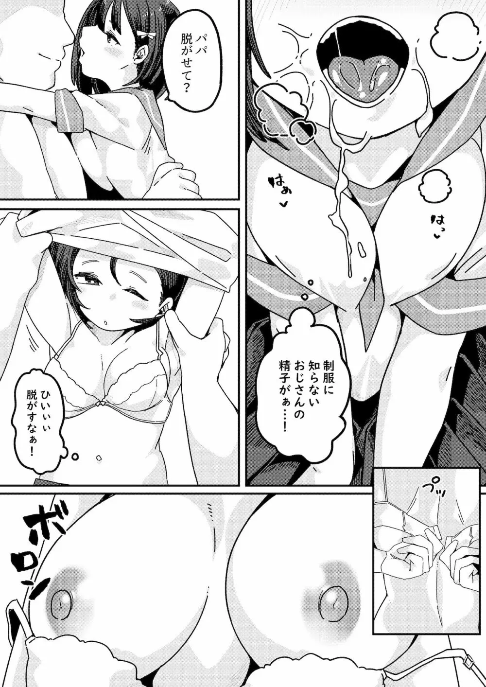 見習いイタコ雫ちゃん～降霊したら体を乗っ取られて中出しHさせられました～ Page.22