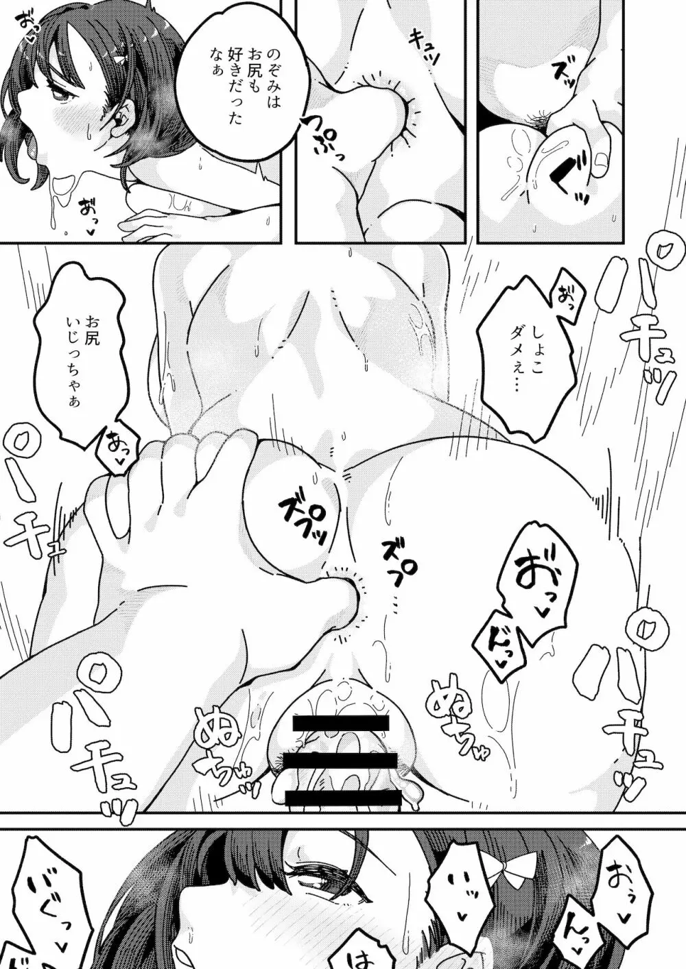 見習いイタコ雫ちゃん～降霊したら体を乗っ取られて中出しHさせられました～ Page.38