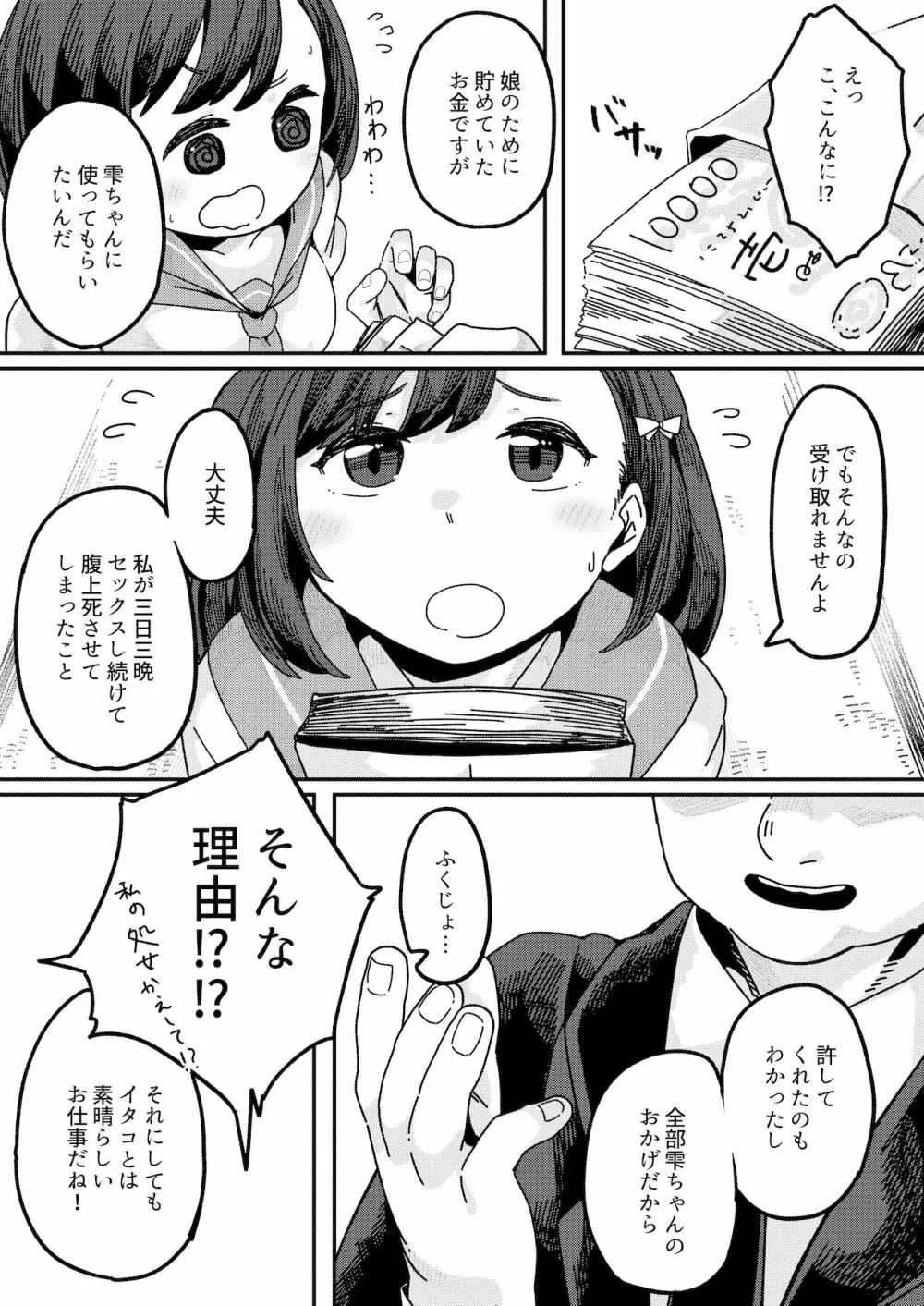 見習いイタコ雫ちゃん～降霊したら体を乗っ取られて中出しHさせられました～ Page.41