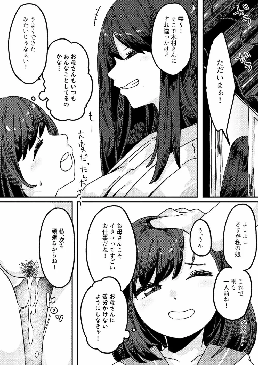 見習いイタコ雫ちゃん～降霊したら体を乗っ取られて中出しHさせられました～ Page.42