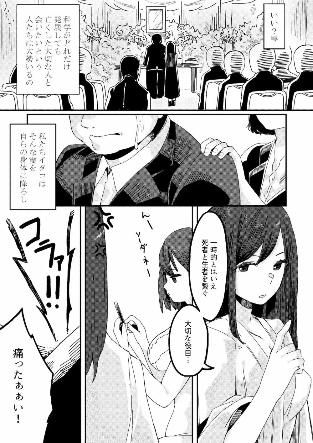 見習いイタコ雫ちゃん～降霊したら体を乗っ取られて中出しHさせられました～ Page.6