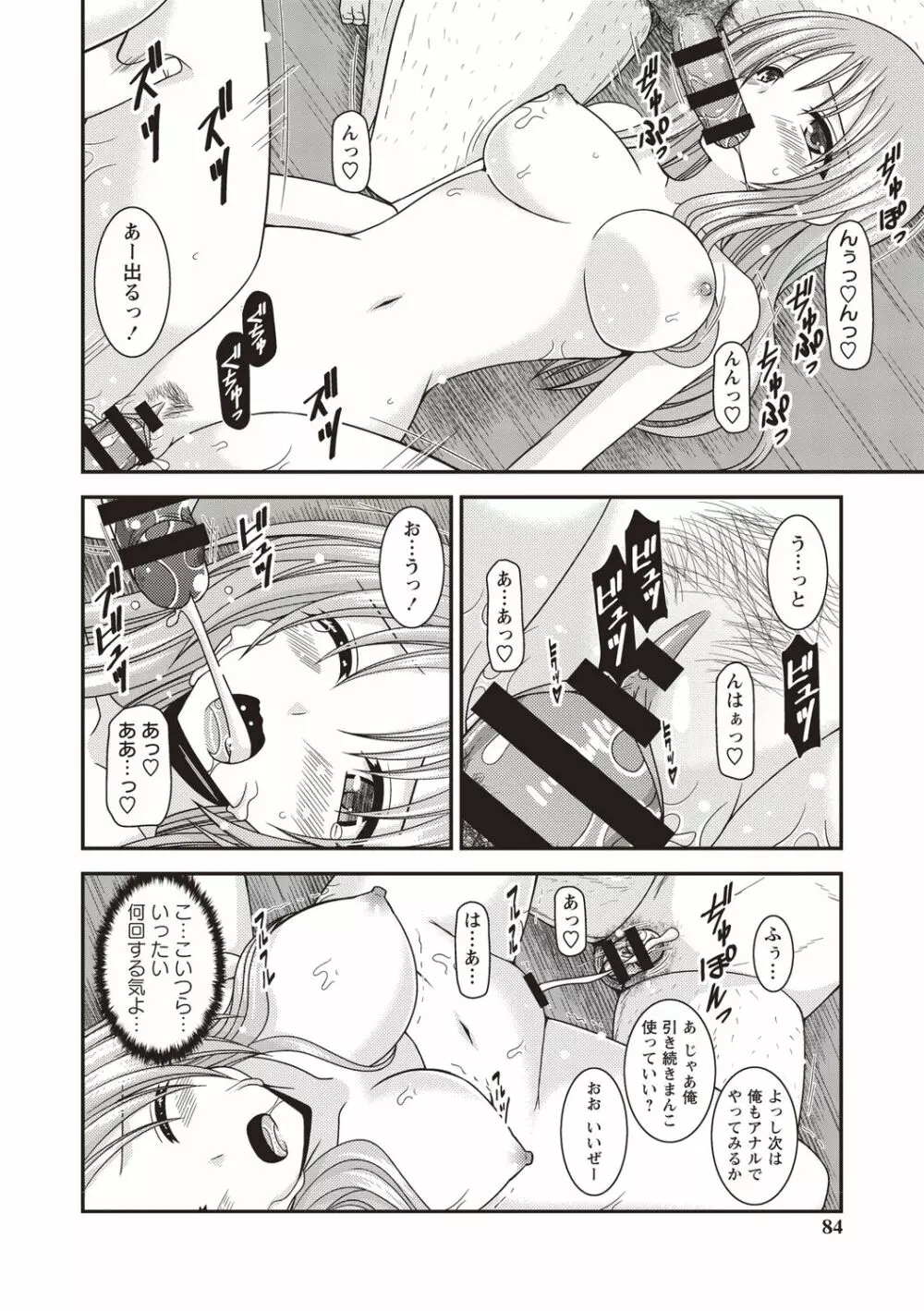 露出少女遊戯姦〜あきら悦楽堕ち編〜 Page.81
