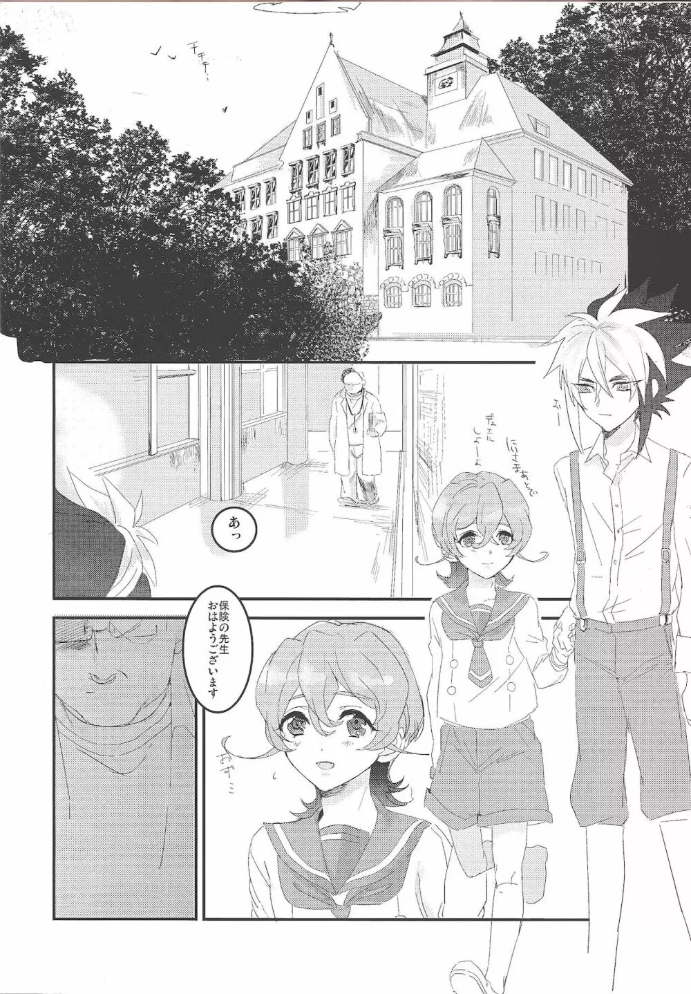 Kodomonojikan Page.3