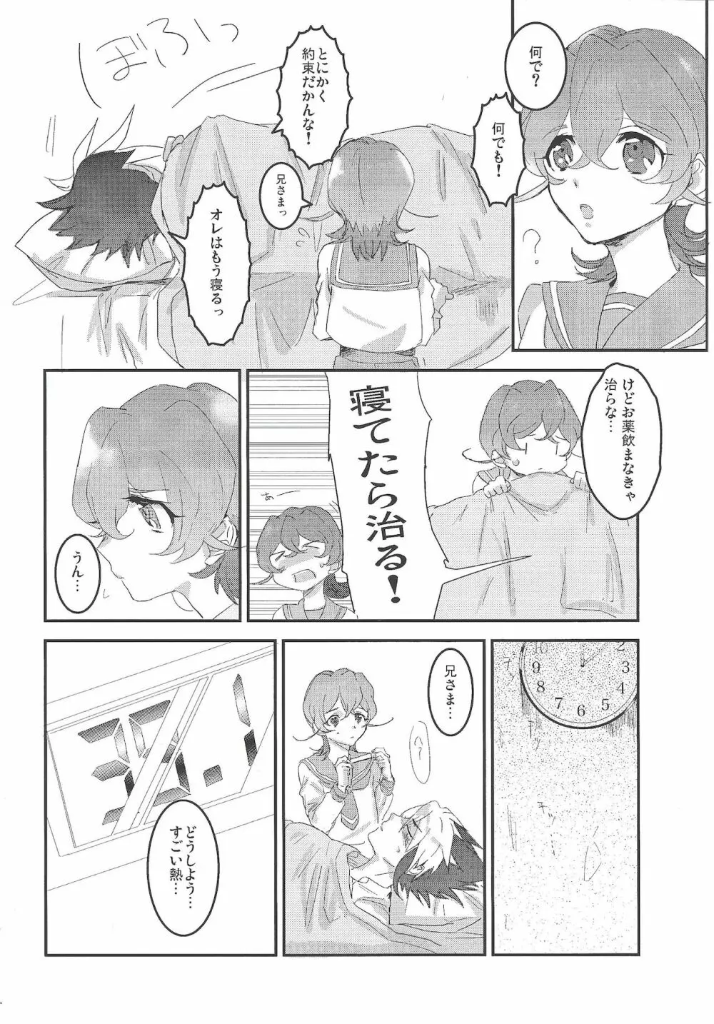 Kodomonojikan Page.6