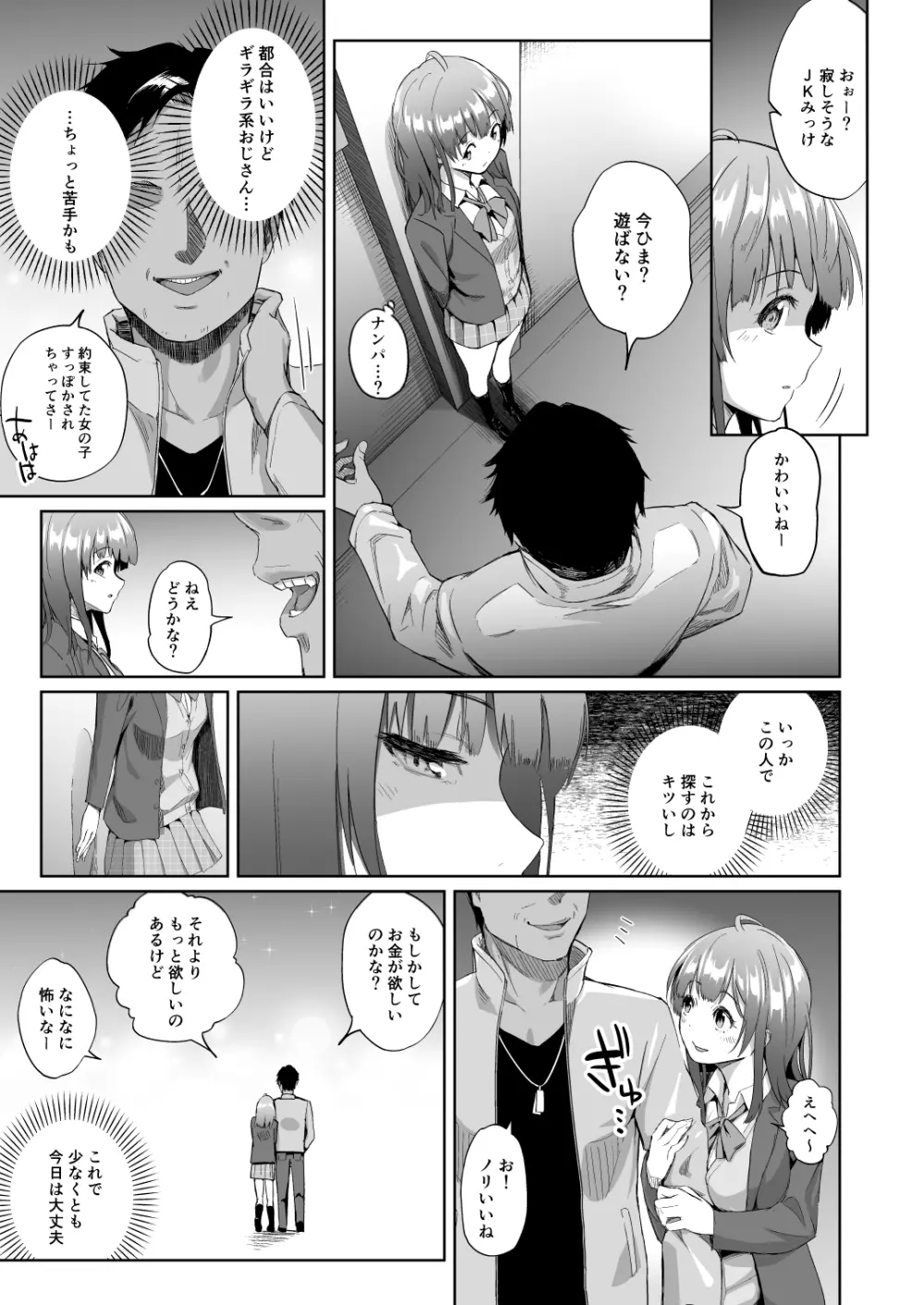 沙優淫乱前日譚 Page.5