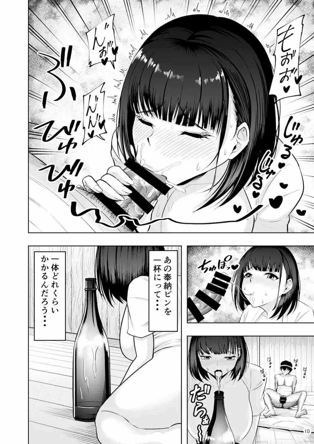 地元の巫女の鈴音さん 終わらない奉仕祭編 Page.10