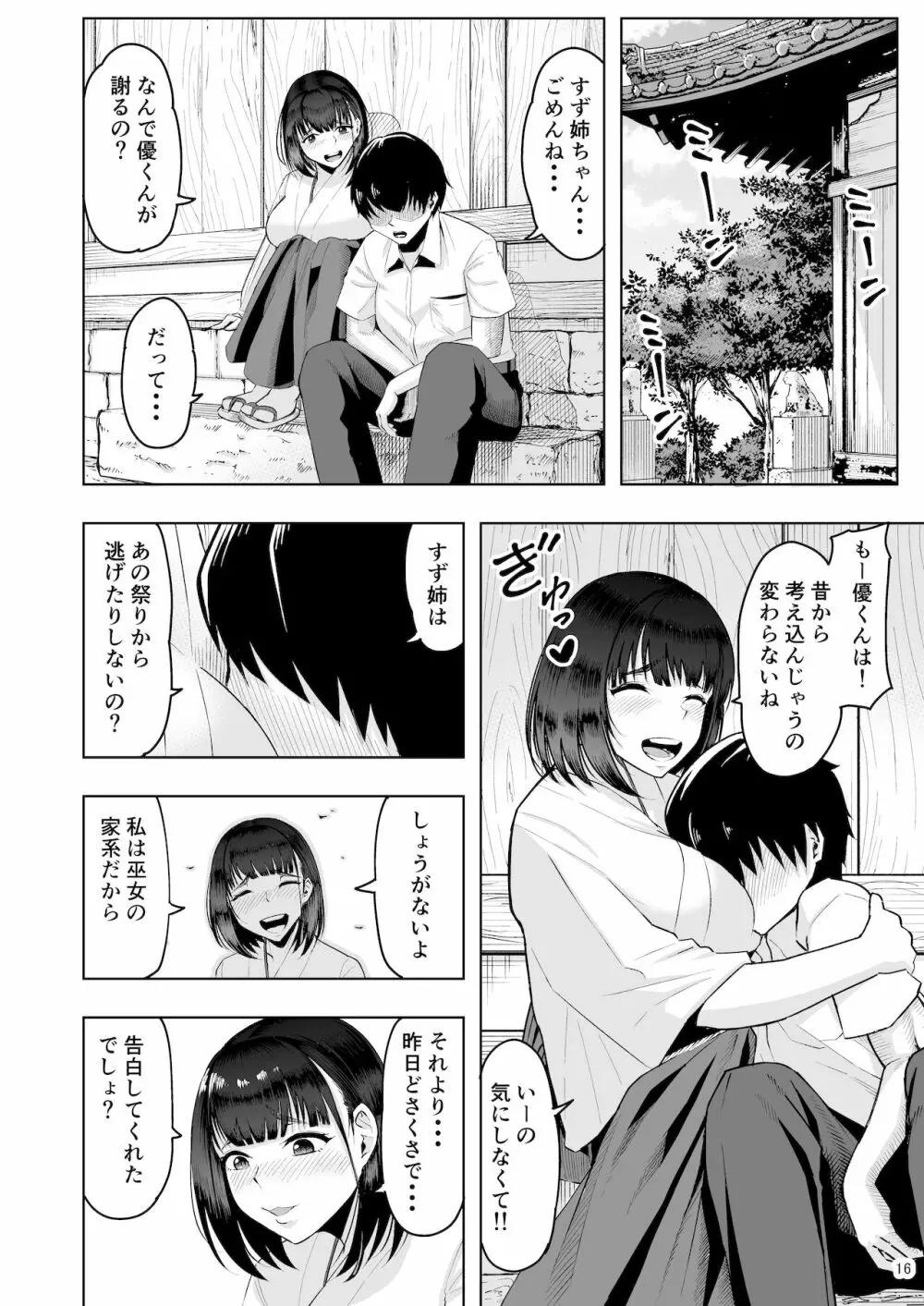 地元の巫女の鈴音さん 終わらない奉仕祭編 Page.16