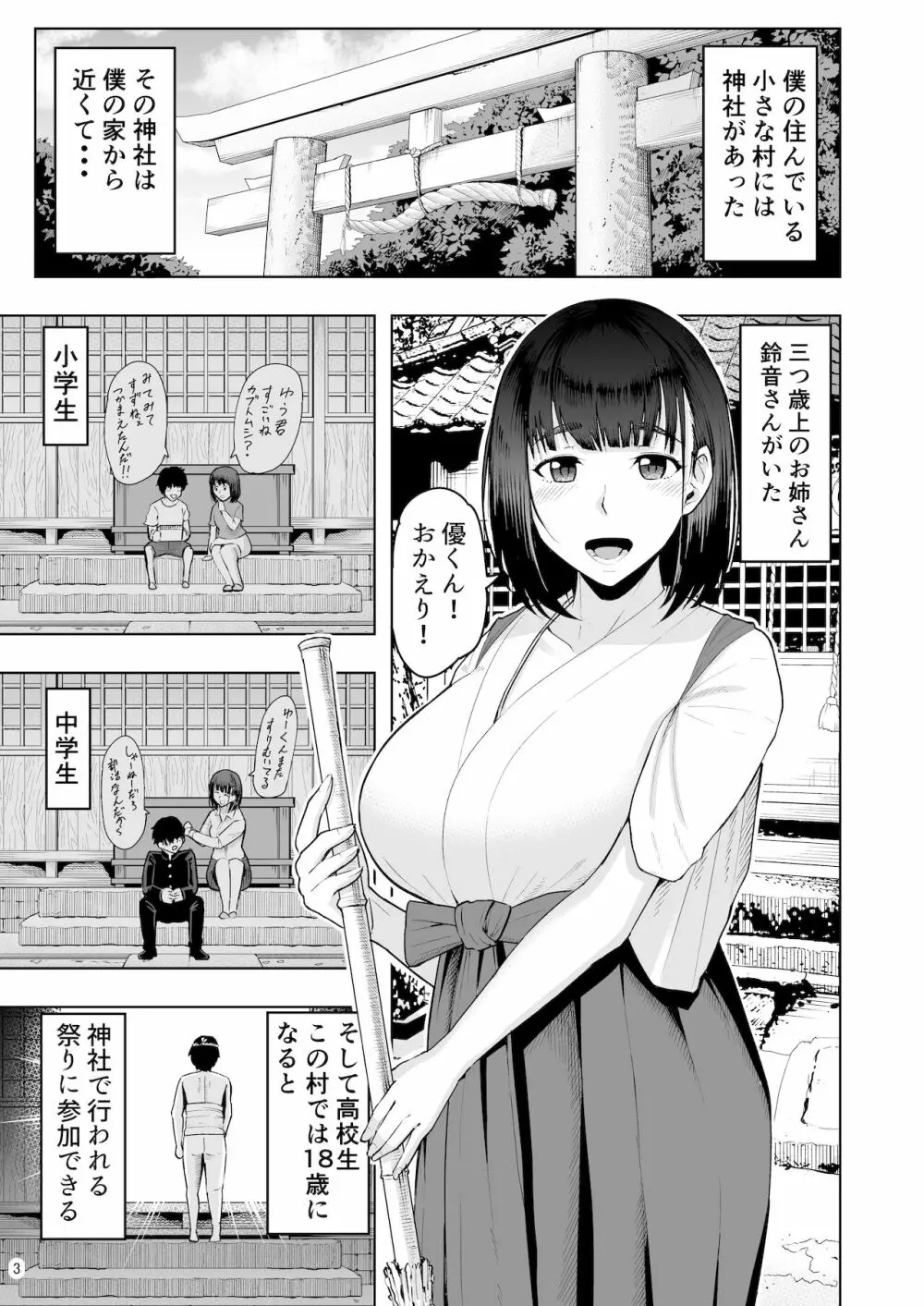 地元の巫女の鈴音さん 終わらない奉仕祭編 Page.3