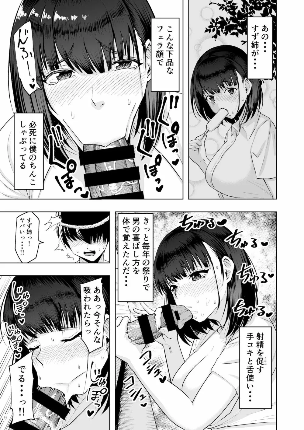 地元の巫女の鈴音さん 終わらない奉仕祭編 Page.9