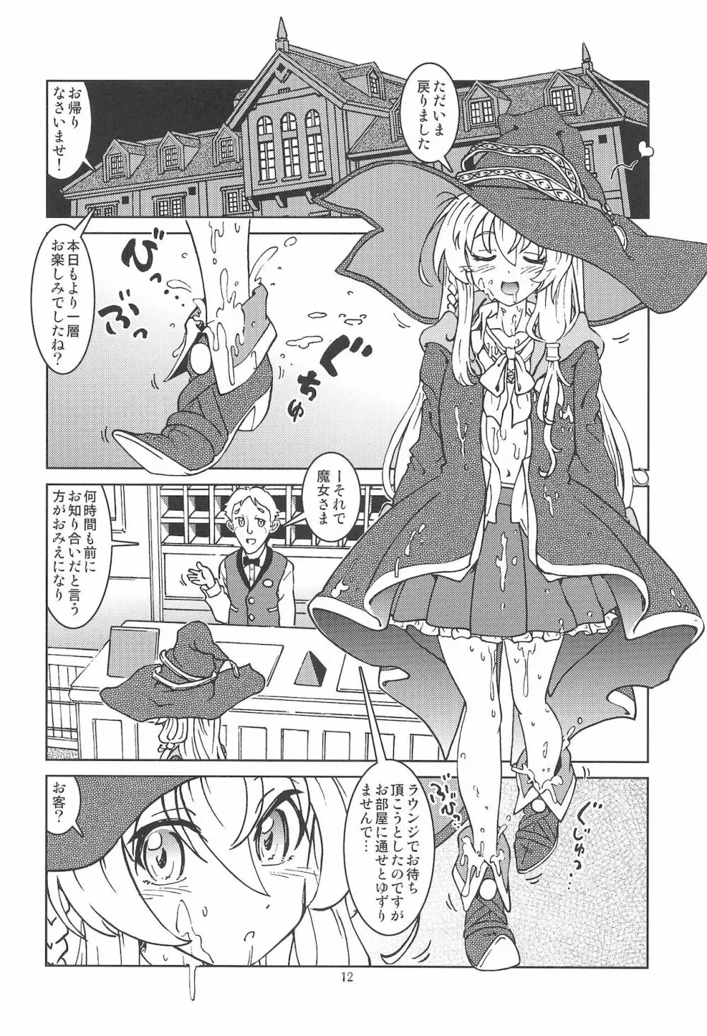 旅々日記には記せなかったコト。2 Page.13