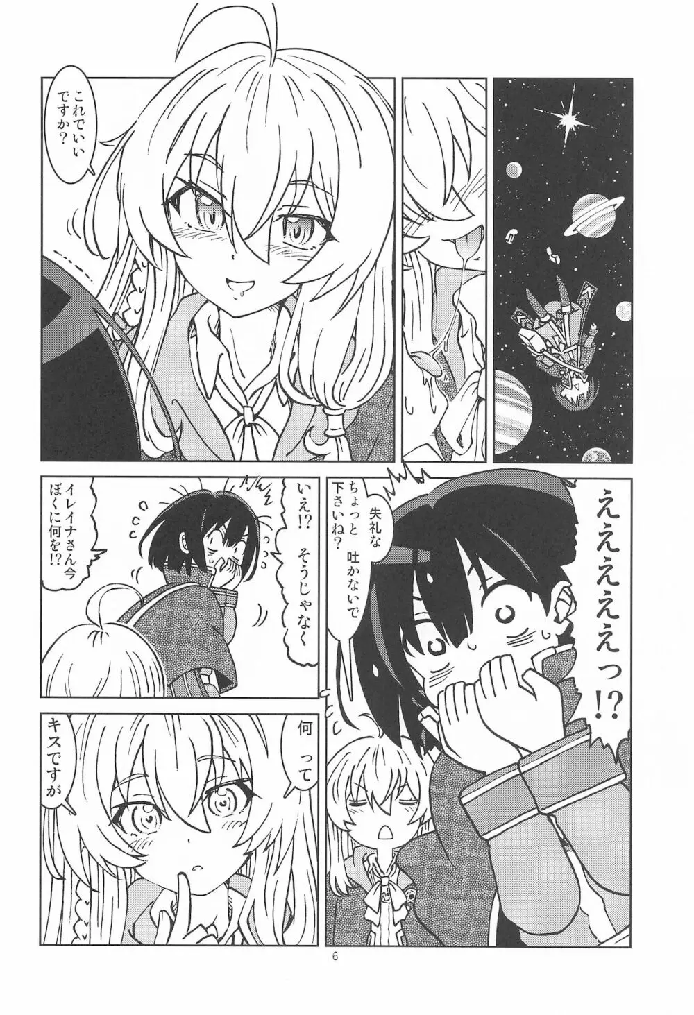 旅々日記には記せなかったコト。2 Page.7