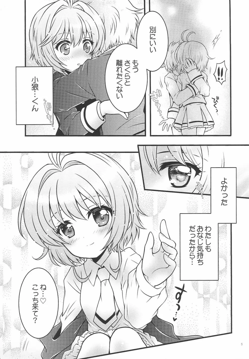 さくらちゃんと秘密のティータイム Page.5