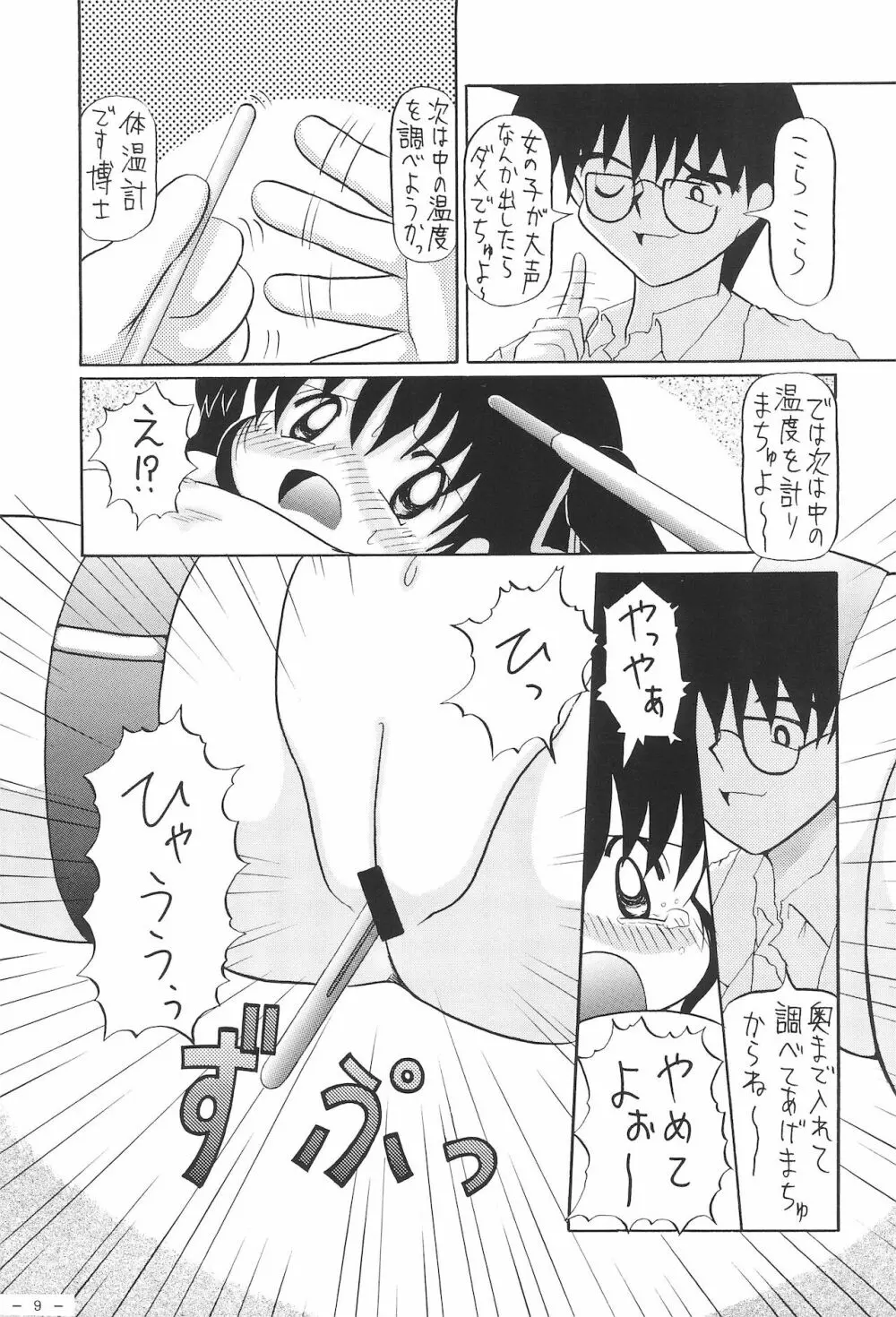 お蔵出し Page.11