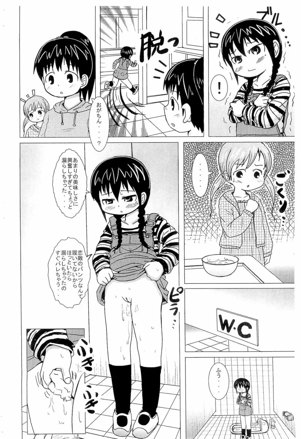 しょうがないよね Page.6