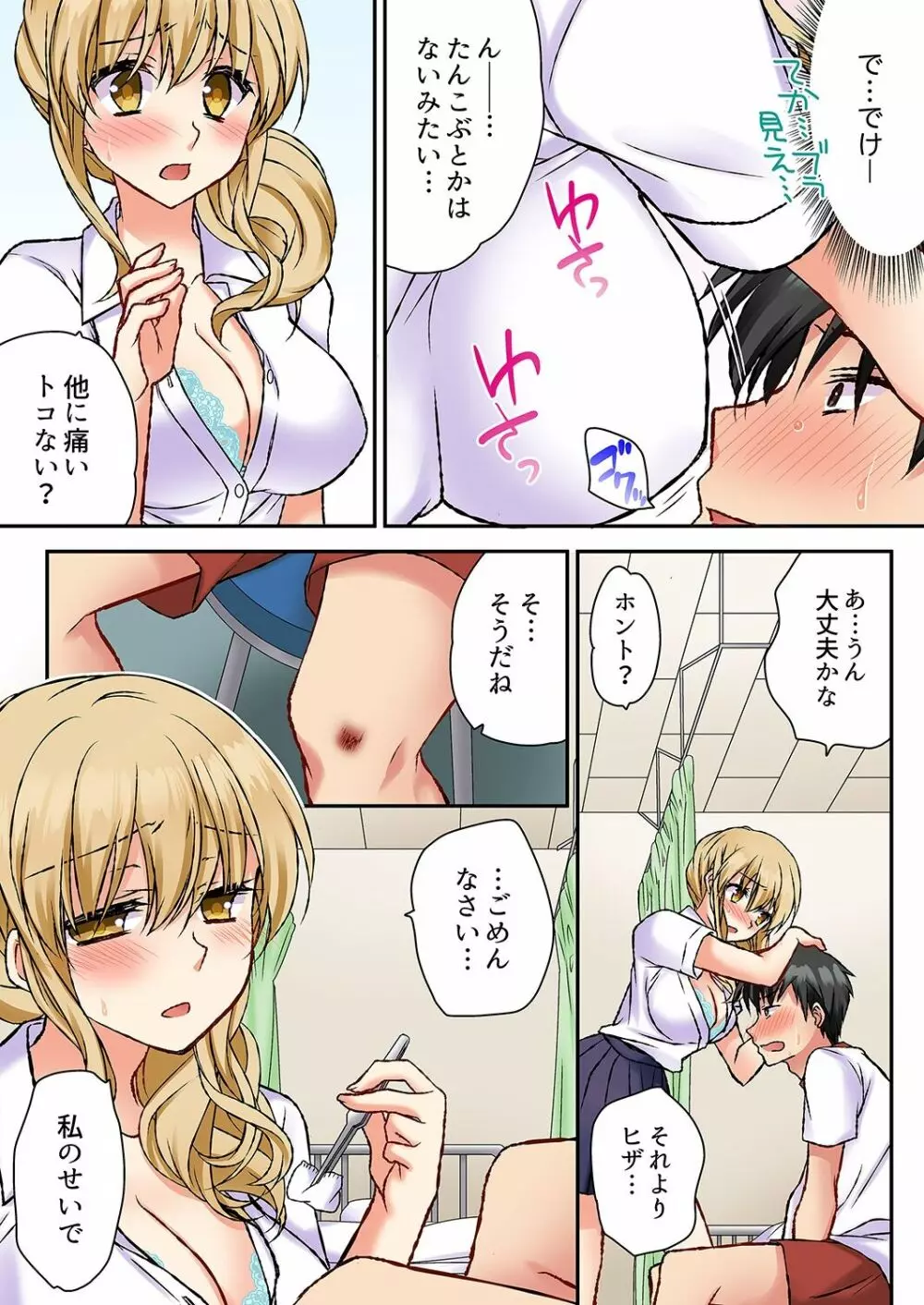 大事なところグリグリしないでぇ…!パンツが擦れてヤラシイ刺激。奥まで食い込む即イキSEX 1-8 Page.62