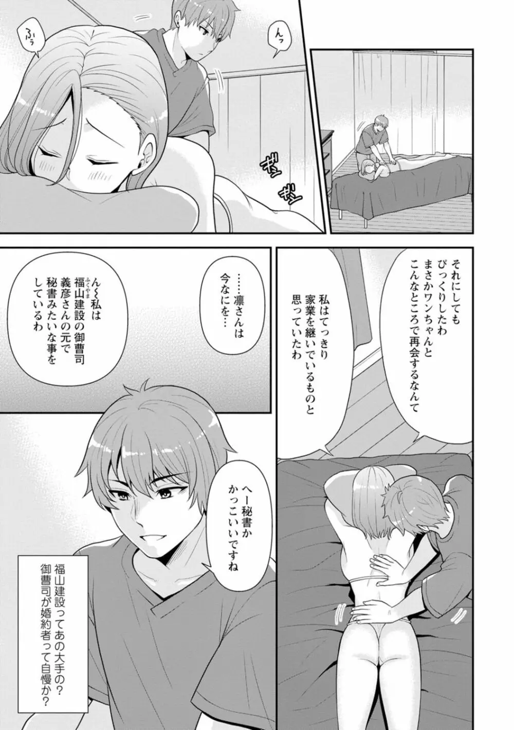 幼馴染みに復讐マッサージ～ヨガりまくって俺を求めろ～ 1-13 Page.10