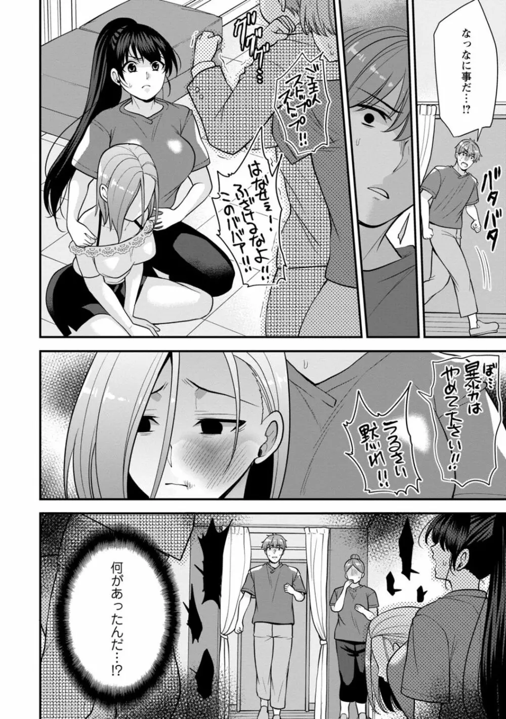 幼馴染みに復讐マッサージ～ヨガりまくって俺を求めろ～ 1-13 Page.100