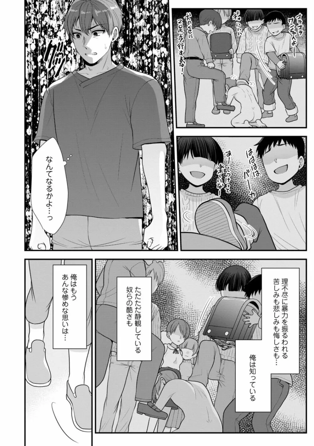 幼馴染みに復讐マッサージ～ヨガりまくって俺を求めろ～ 1-13 Page.103