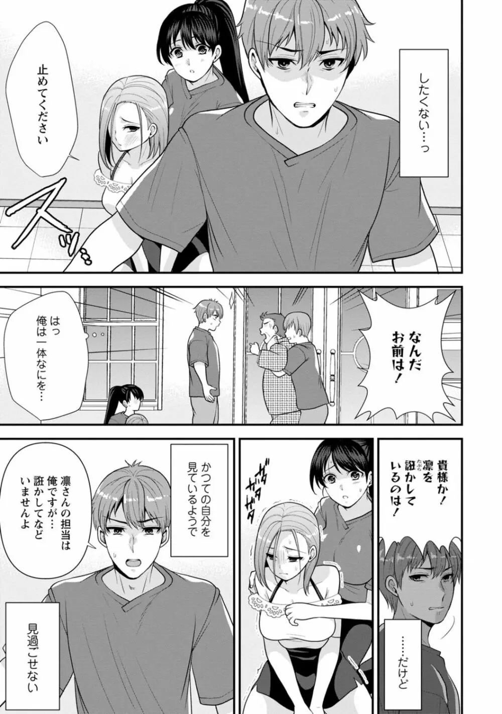 幼馴染みに復讐マッサージ～ヨガりまくって俺を求めろ～ 1-13 Page.104