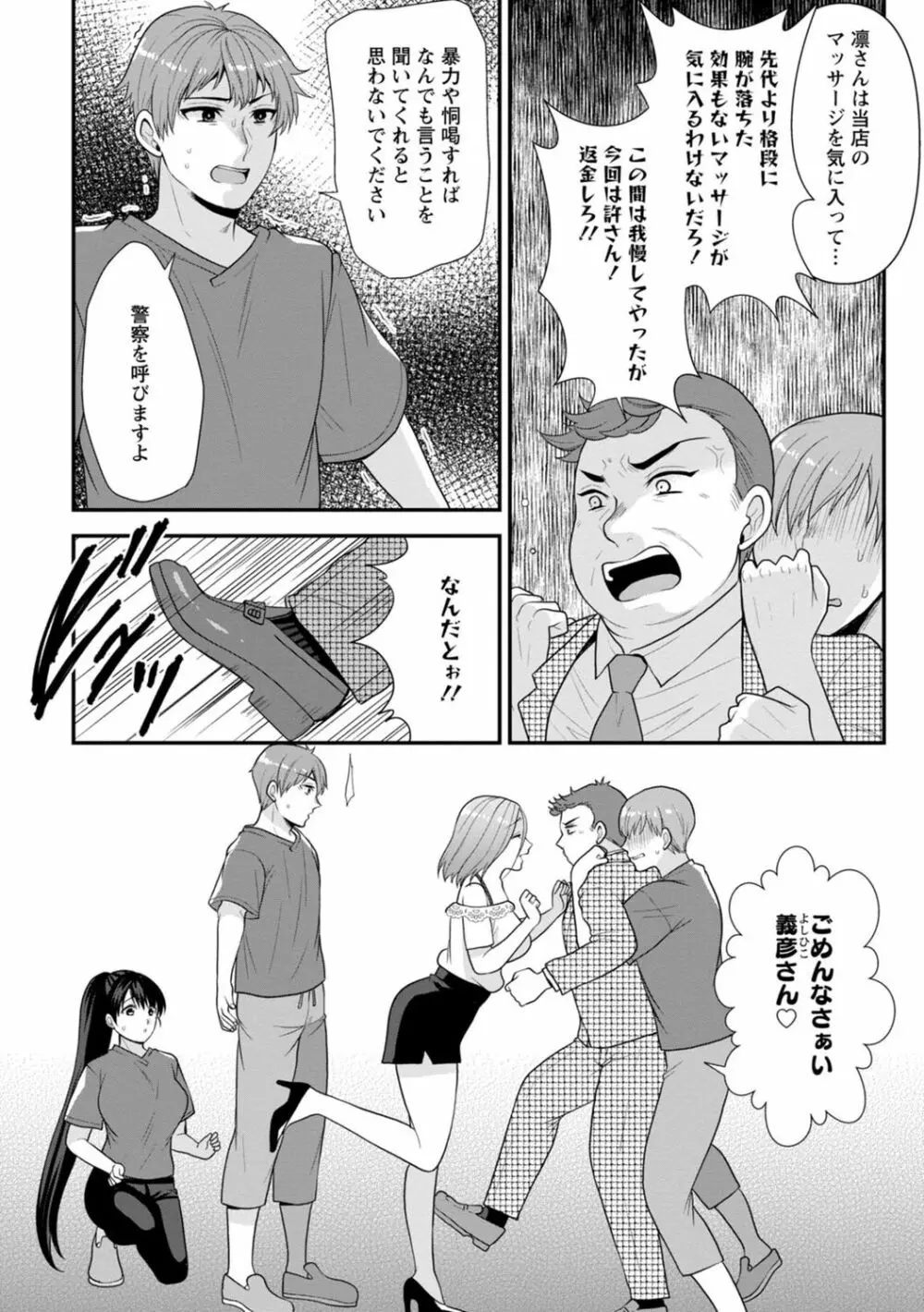 幼馴染みに復讐マッサージ～ヨガりまくって俺を求めろ～ 1-13 Page.105