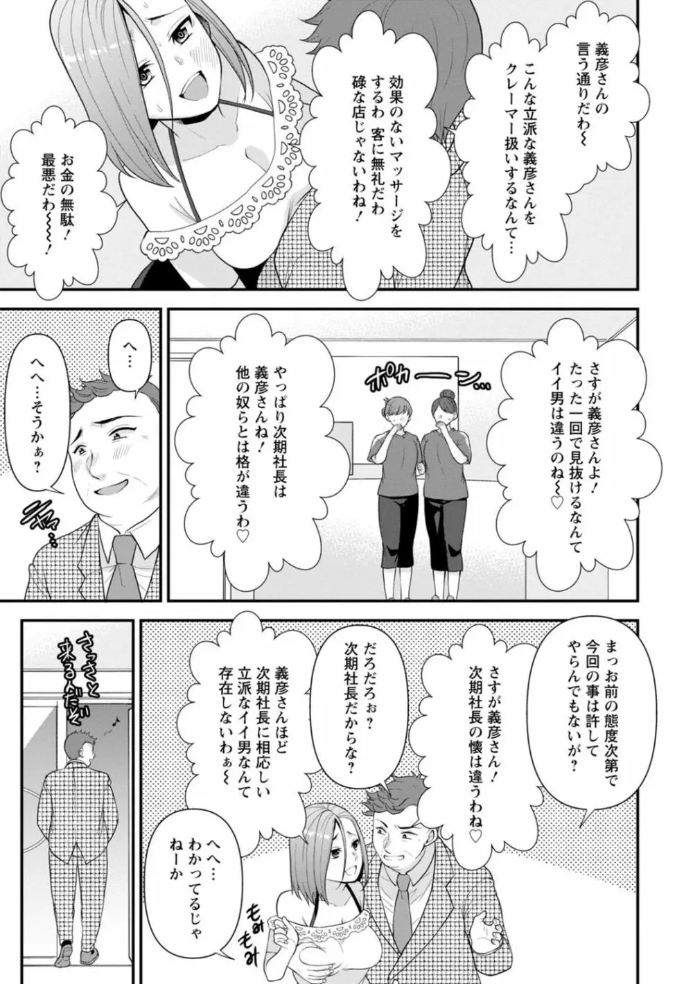 幼馴染みに復讐マッサージ～ヨガりまくって俺を求めろ～ 1-13 Page.106