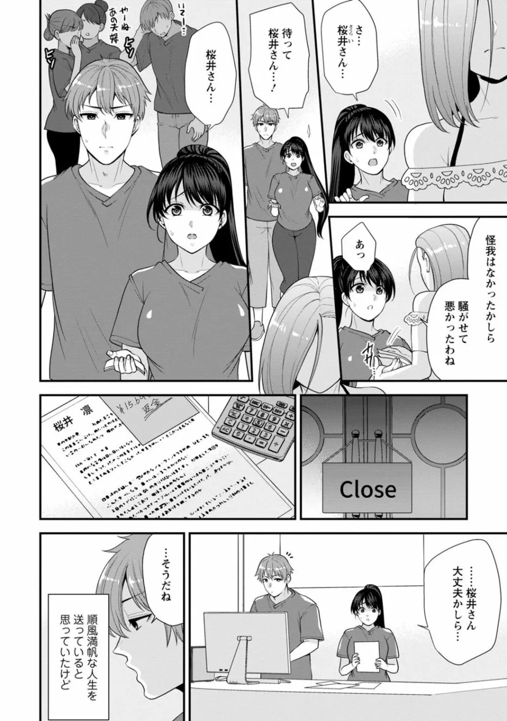 幼馴染みに復讐マッサージ～ヨガりまくって俺を求めろ～ 1-13 Page.107