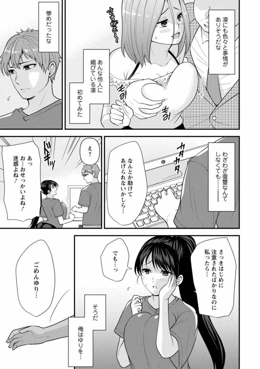 幼馴染みに復讐マッサージ～ヨガりまくって俺を求めろ～ 1-13 Page.108