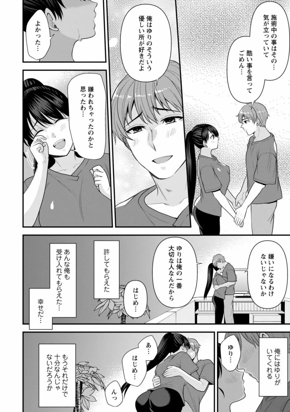 幼馴染みに復讐マッサージ～ヨガりまくって俺を求めろ～ 1-13 Page.109