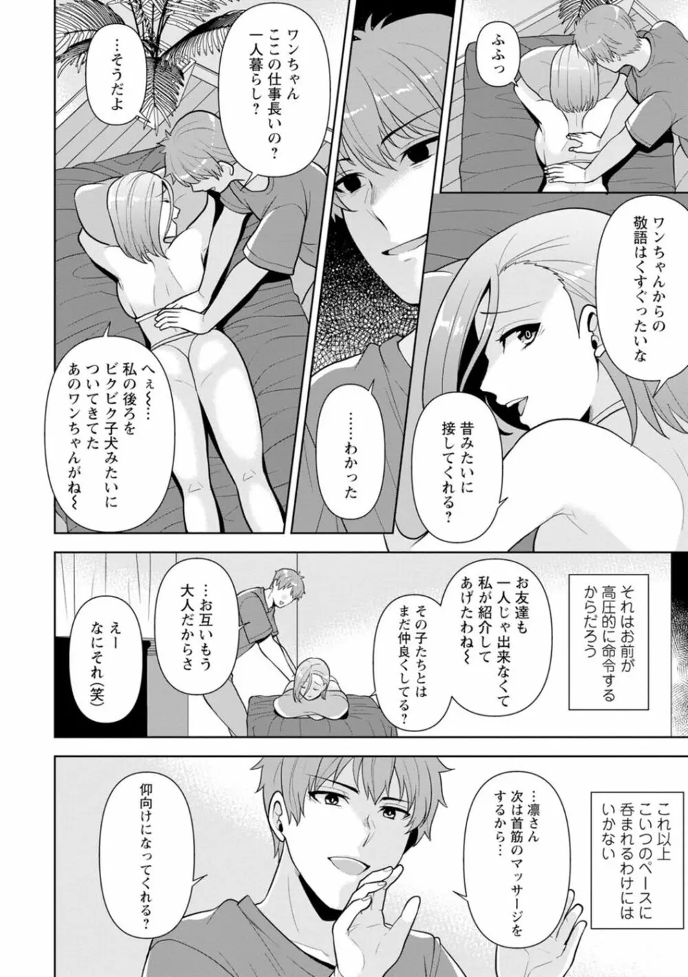 幼馴染みに復讐マッサージ～ヨガりまくって俺を求めろ～ 1-13 Page.11