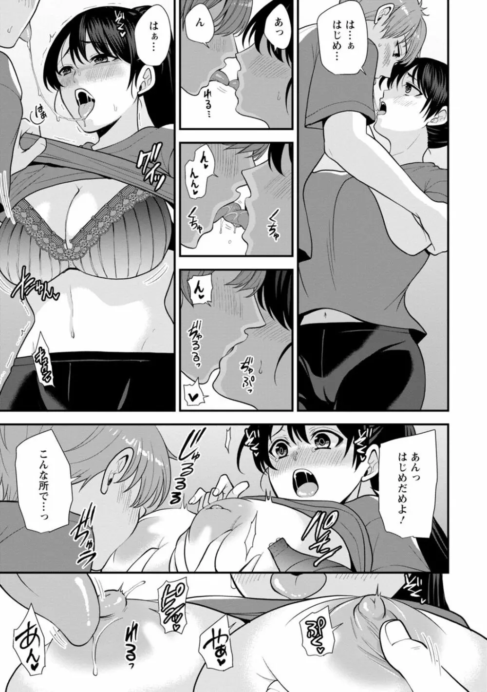 幼馴染みに復讐マッサージ～ヨガりまくって俺を求めろ～ 1-13 Page.110