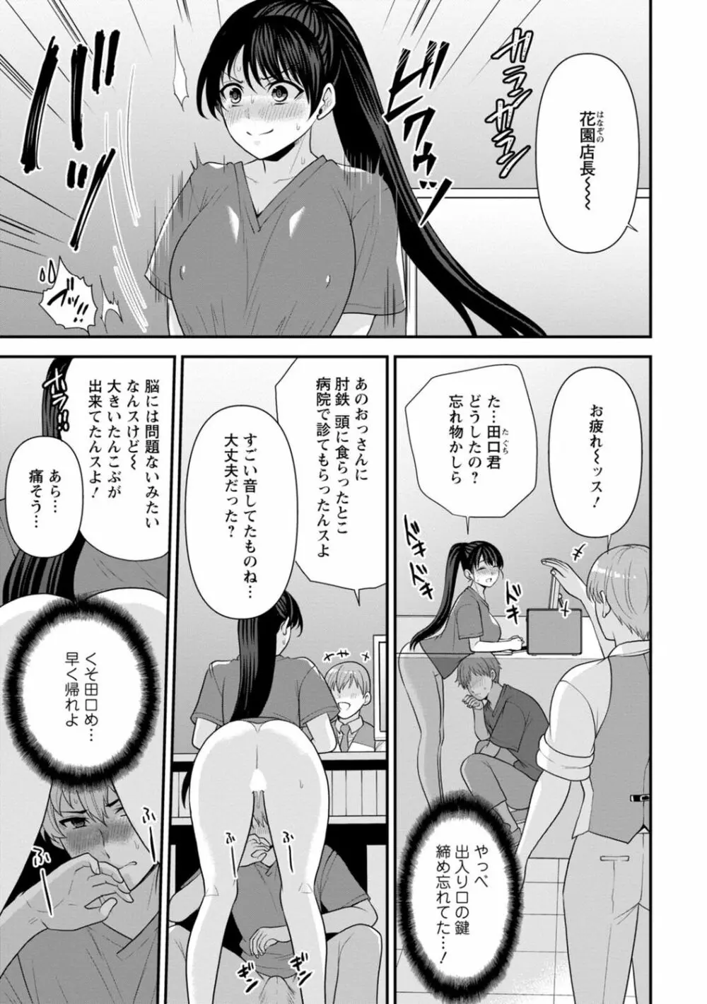 幼馴染みに復讐マッサージ～ヨガりまくって俺を求めろ～ 1-13 Page.114