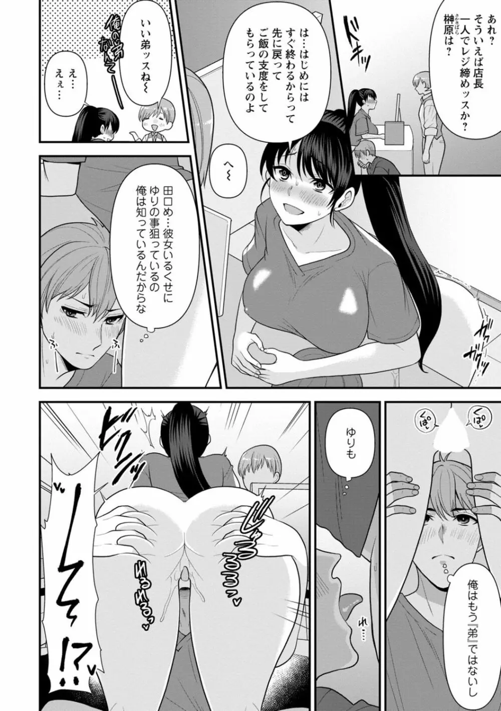 幼馴染みに復讐マッサージ～ヨガりまくって俺を求めろ～ 1-13 Page.115