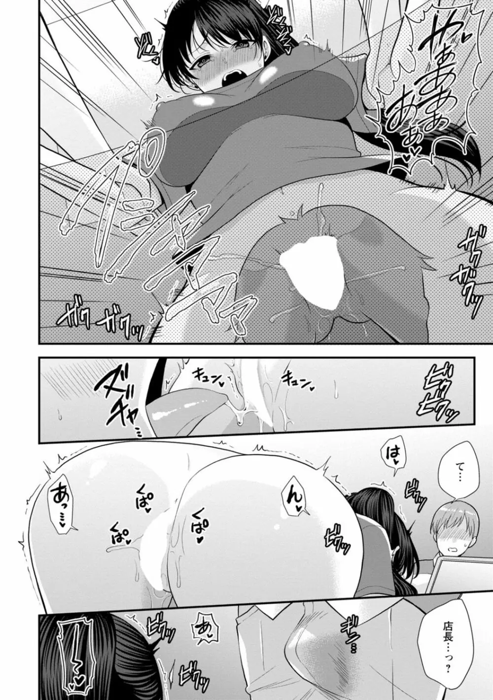 幼馴染みに復讐マッサージ～ヨガりまくって俺を求めろ～ 1-13 Page.117