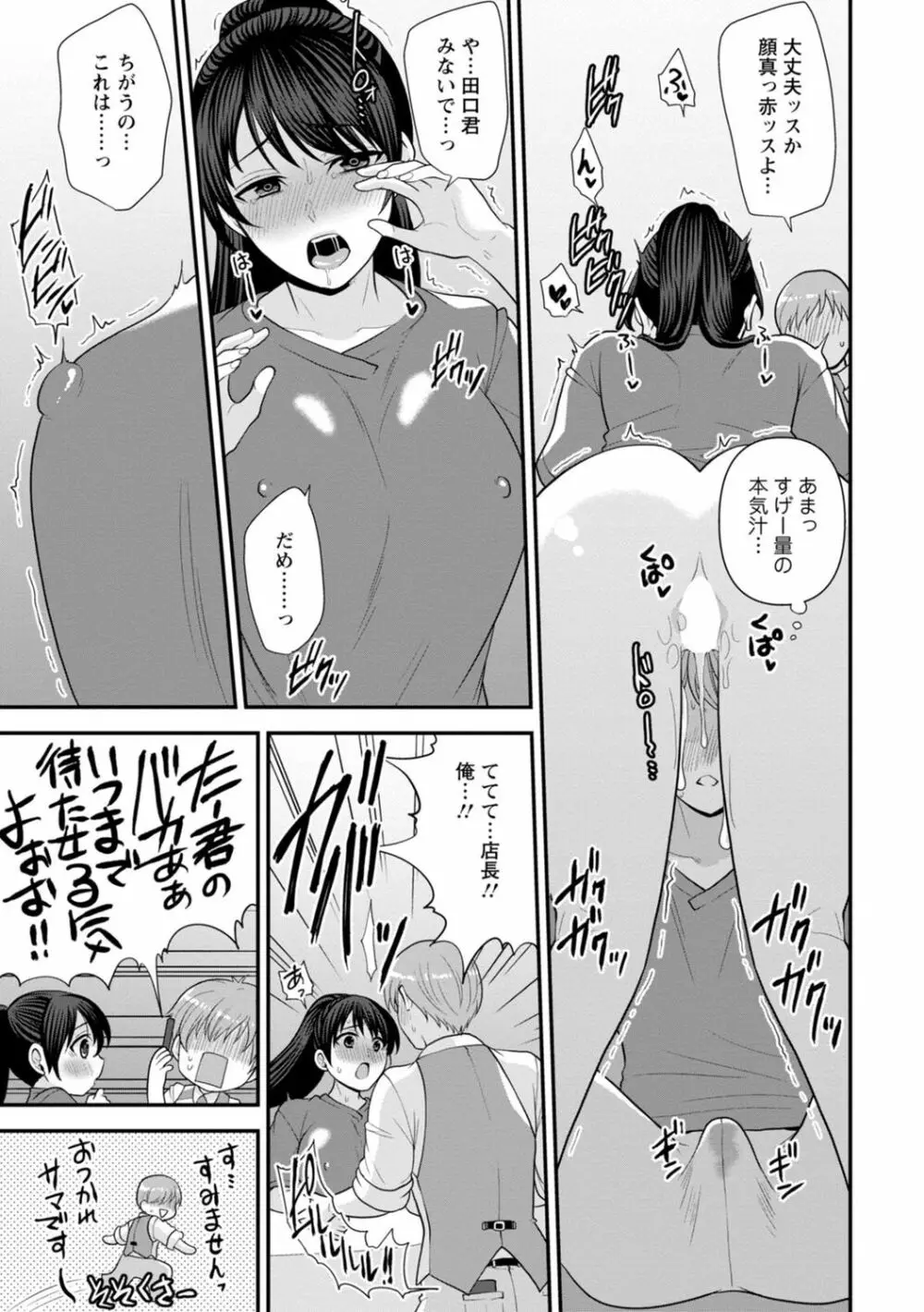 幼馴染みに復讐マッサージ～ヨガりまくって俺を求めろ～ 1-13 Page.118