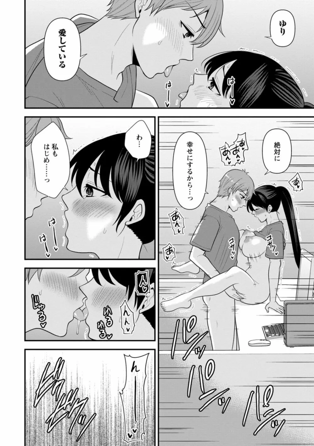 幼馴染みに復讐マッサージ～ヨガりまくって俺を求めろ～ 1-13 Page.123