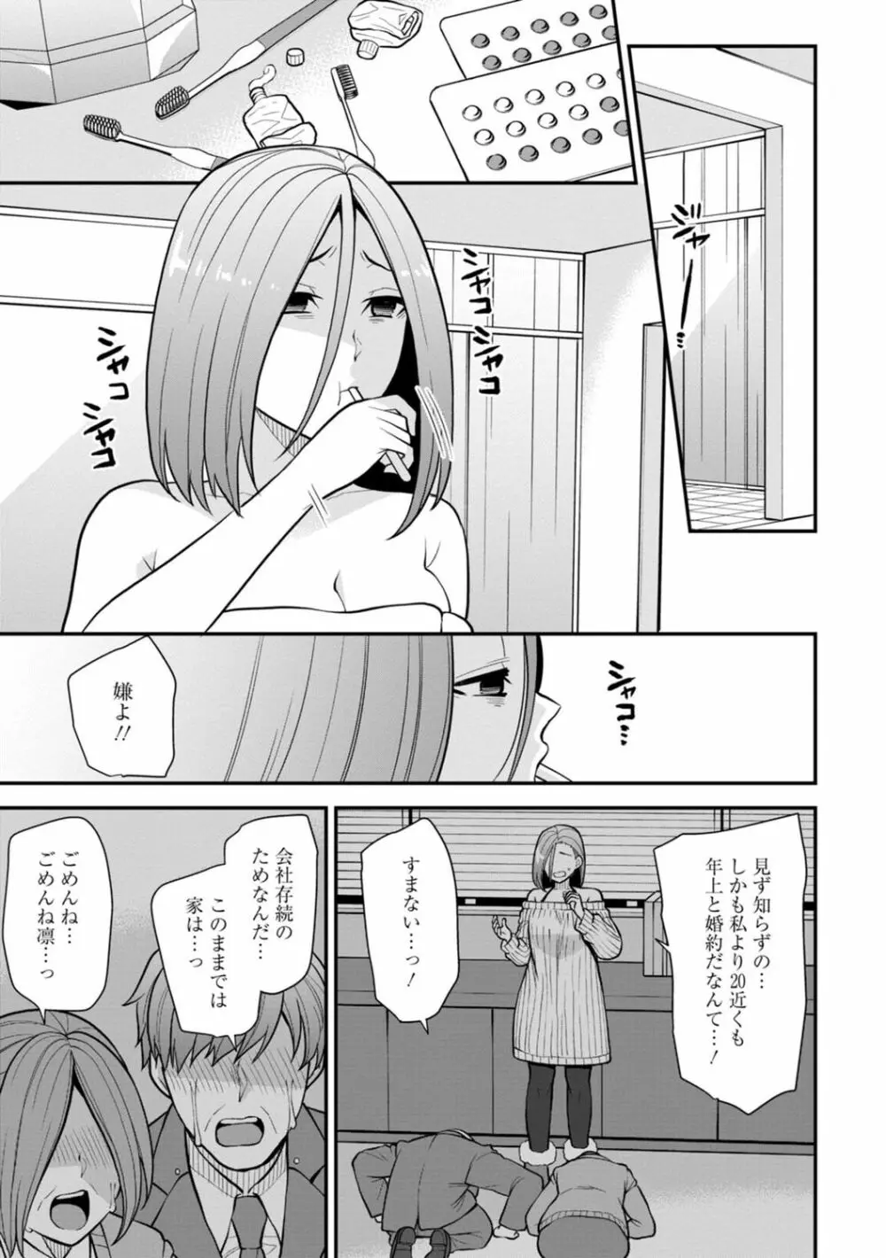 幼馴染みに復讐マッサージ～ヨガりまくって俺を求めろ～ 1-13 Page.133