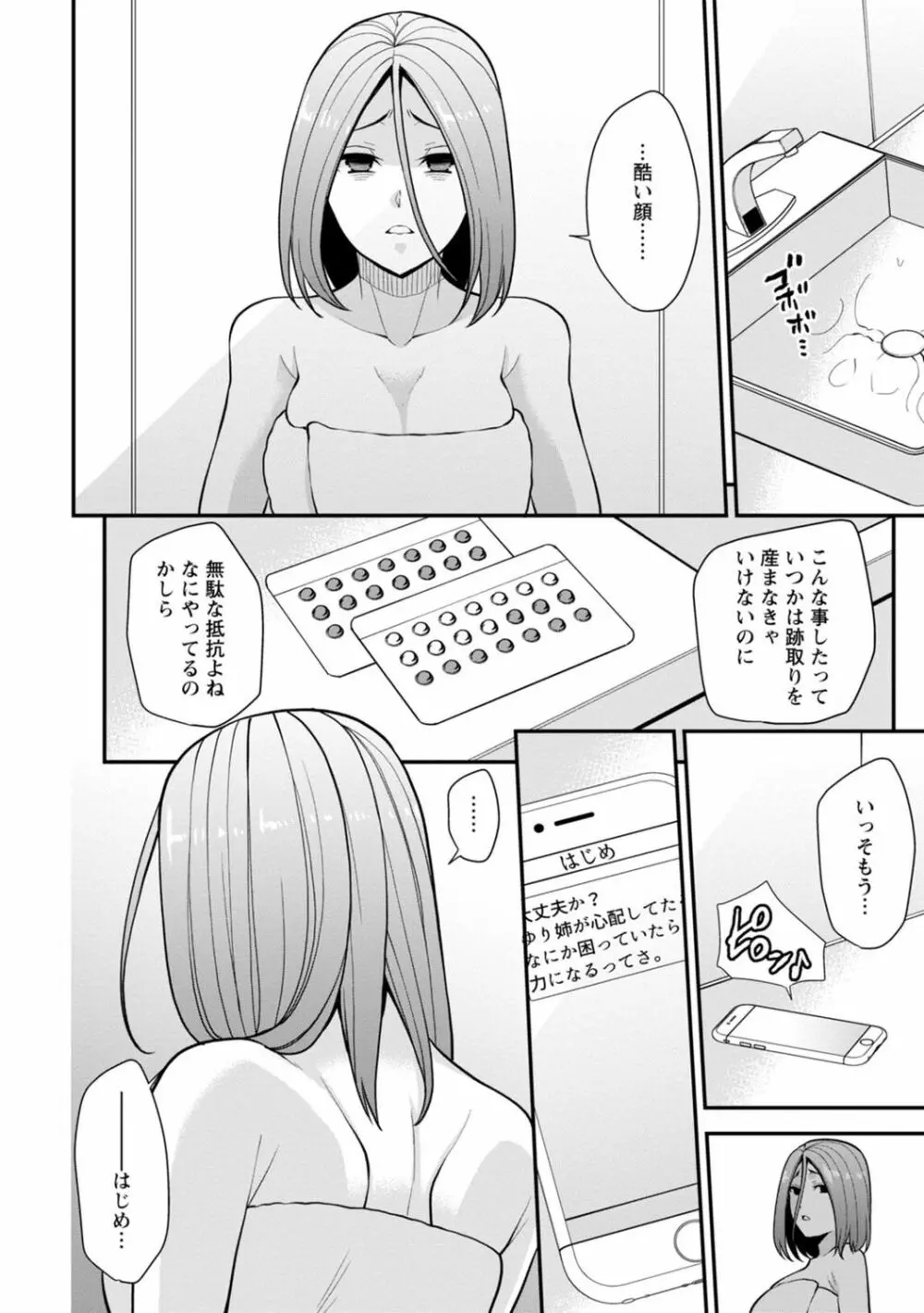 幼馴染みに復讐マッサージ～ヨガりまくって俺を求めろ～ 1-13 Page.134