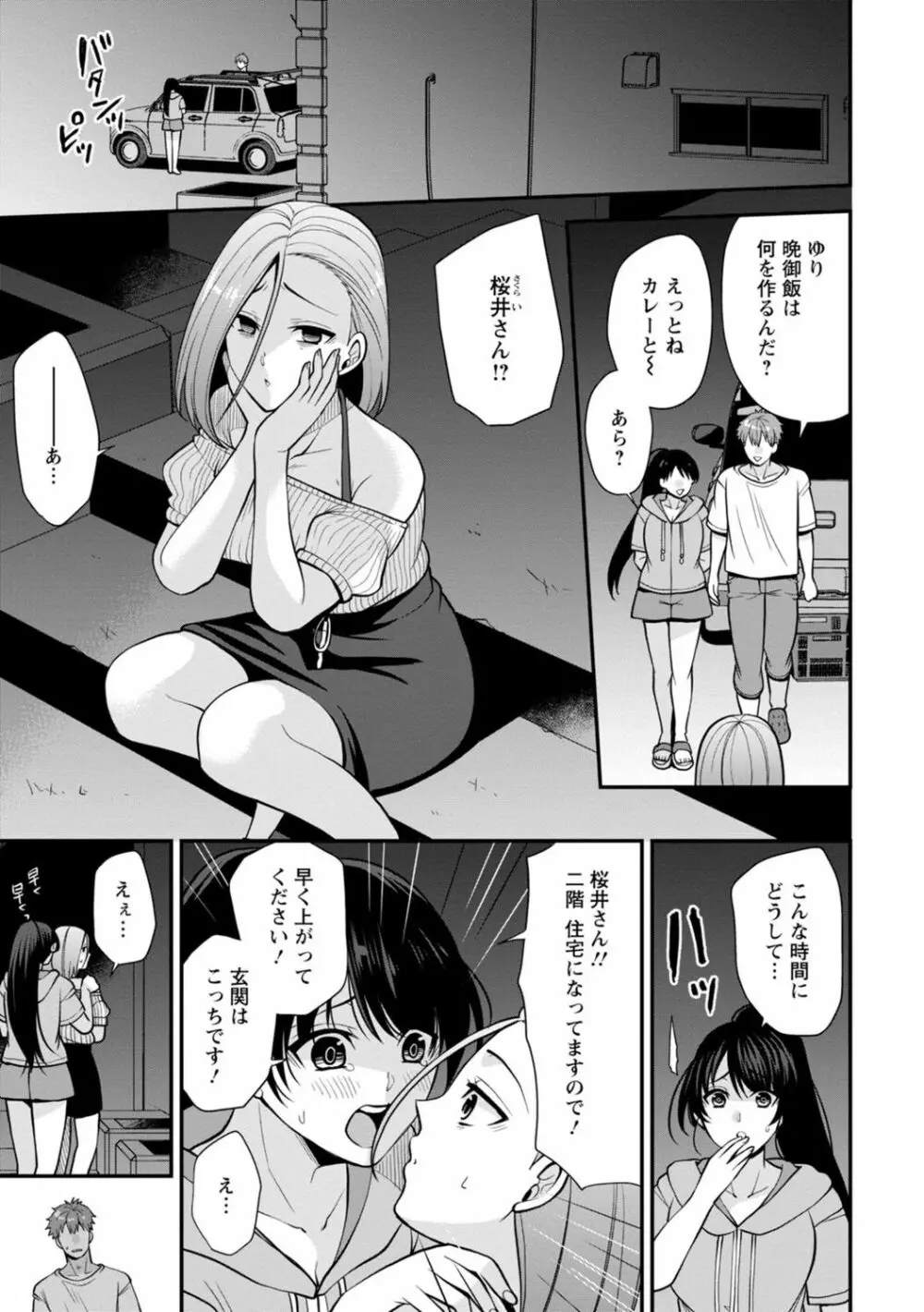 幼馴染みに復讐マッサージ～ヨガりまくって俺を求めろ～ 1-13 Page.135