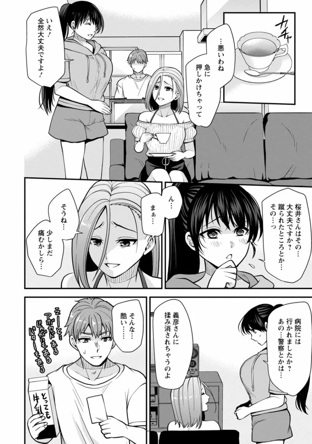 幼馴染みに復讐マッサージ～ヨガりまくって俺を求めろ～ 1-13 Page.136