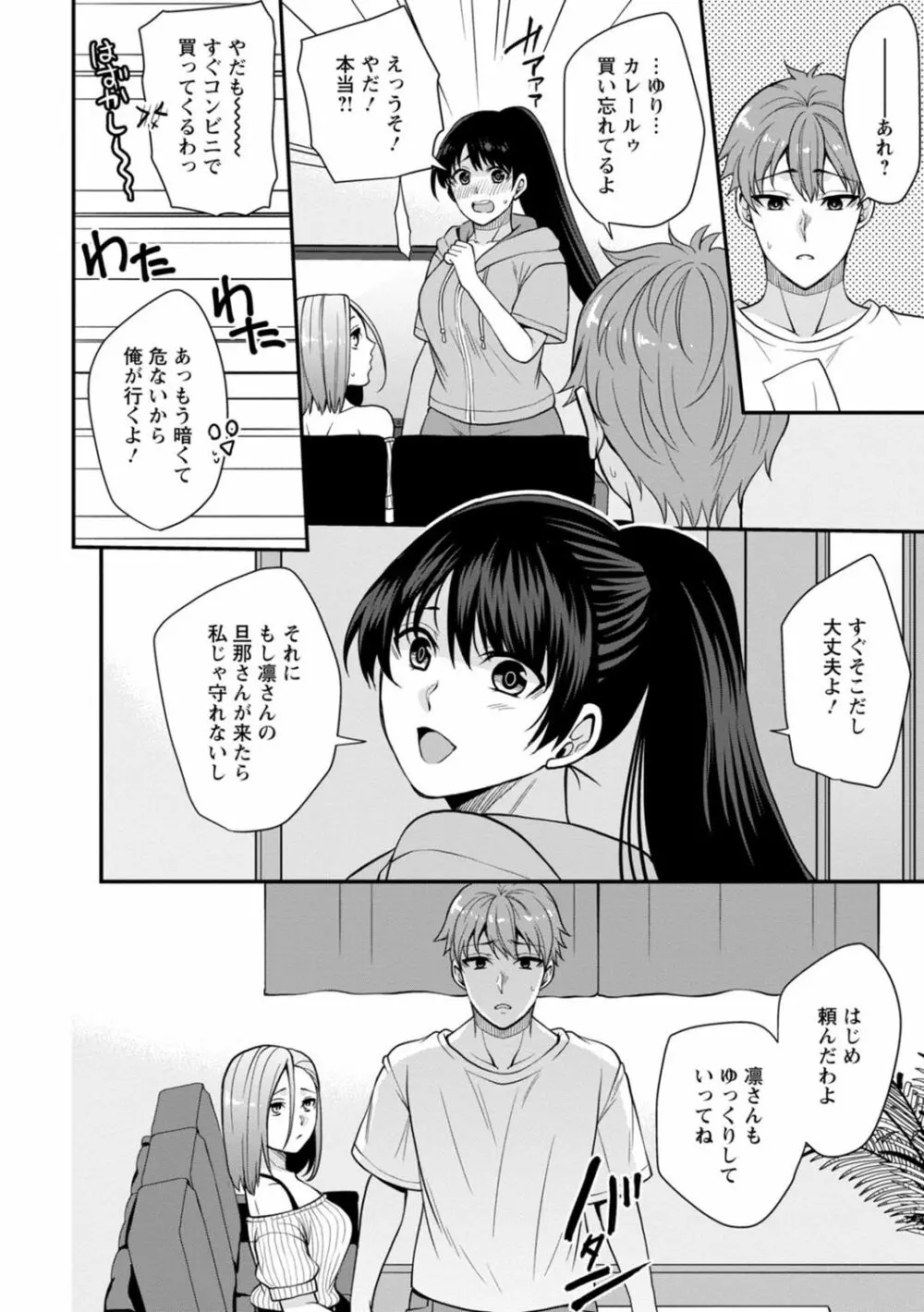 幼馴染みに復讐マッサージ～ヨガりまくって俺を求めろ～ 1-13 Page.138