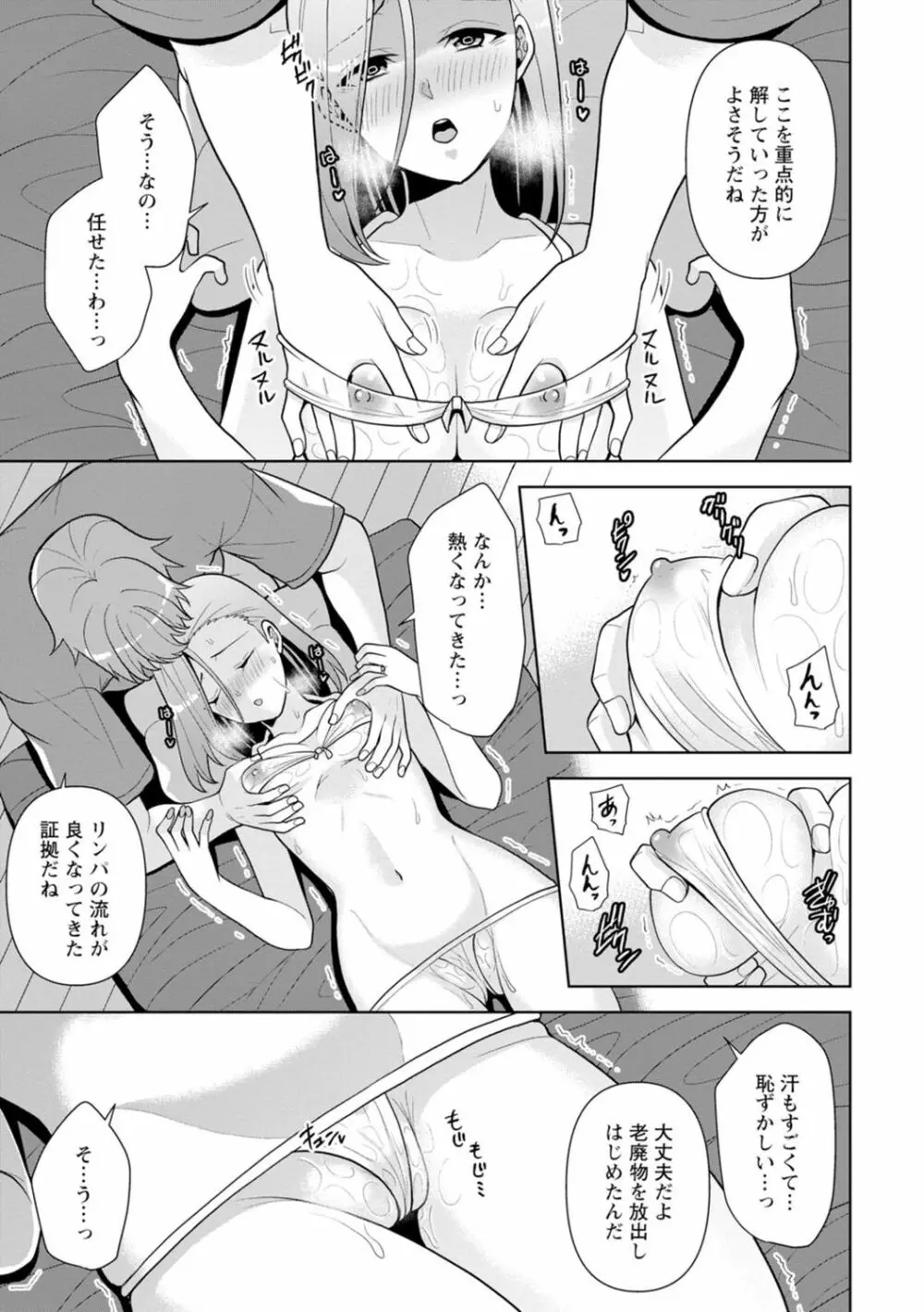 幼馴染みに復讐マッサージ～ヨガりまくって俺を求めろ～ 1-13 Page.14