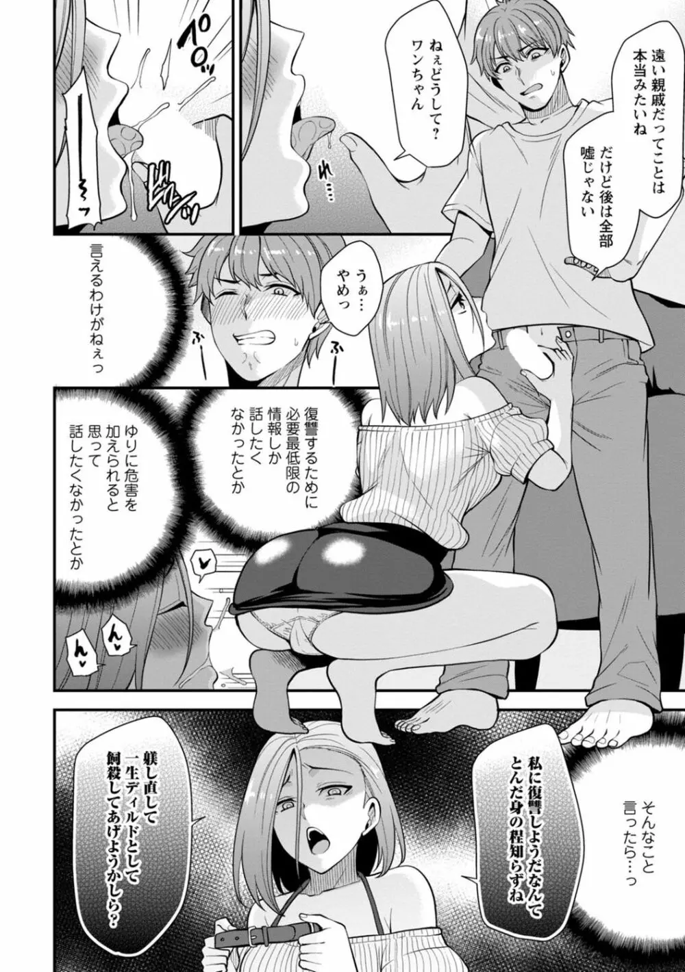 幼馴染みに復讐マッサージ～ヨガりまくって俺を求めろ～ 1-13 Page.140