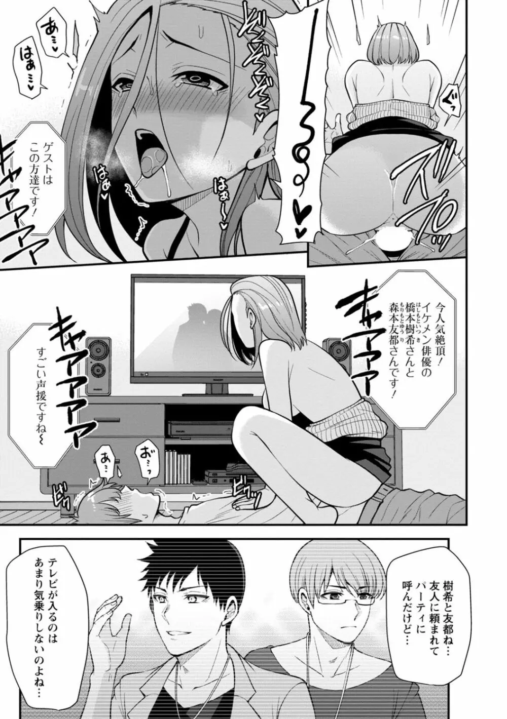 幼馴染みに復讐マッサージ～ヨガりまくって俺を求めろ～ 1-13 Page.143