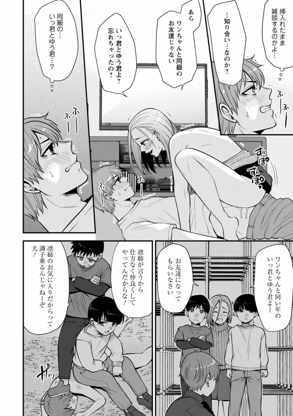 幼馴染みに復讐マッサージ～ヨガりまくって俺を求めろ～ 1-13 Page.144