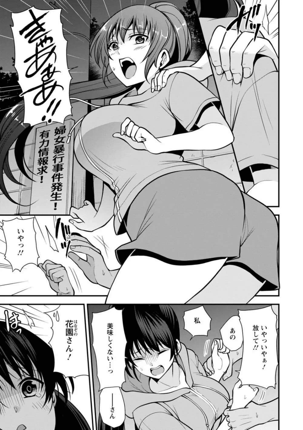 幼馴染みに復讐マッサージ～ヨガりまくって俺を求めろ～ 1-13 Page.152