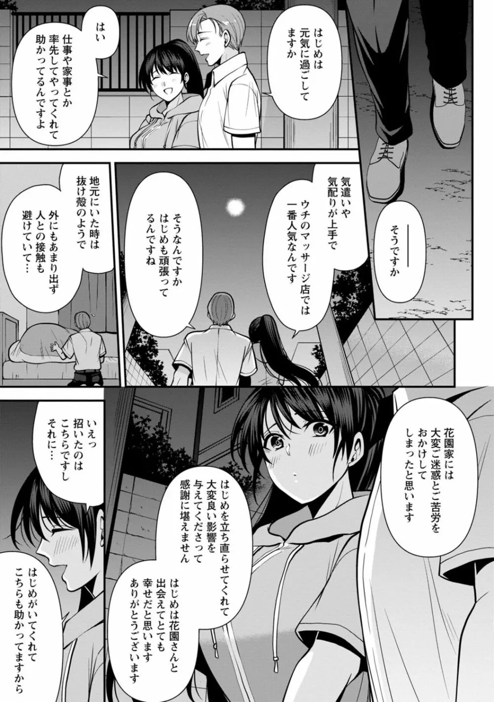 幼馴染みに復讐マッサージ～ヨガりまくって俺を求めろ～ 1-13 Page.154