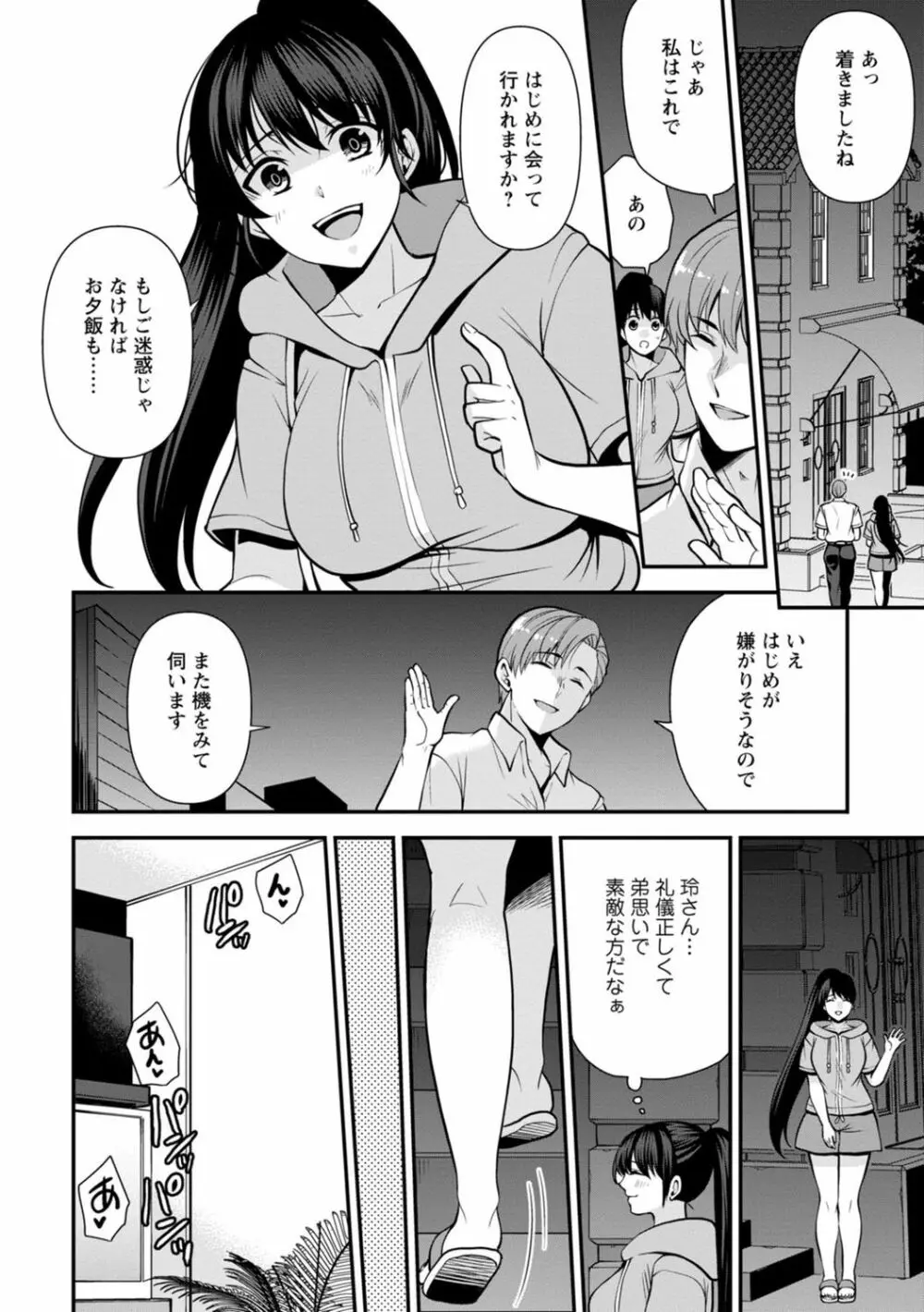 幼馴染みに復讐マッサージ～ヨガりまくって俺を求めろ～ 1-13 Page.155